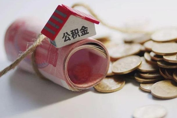 祁东离职代办住房公积金（公积金是代缴的,离职证明哪个打）